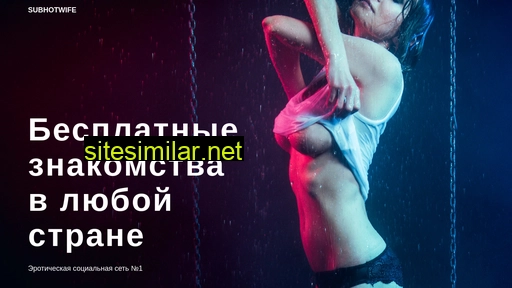 subhotwife.ru alternative sites
