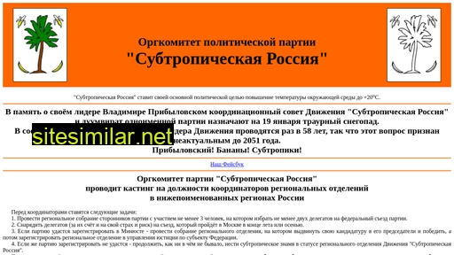 subtropiki.ru alternative sites