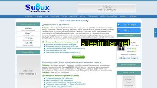 subux.ru alternative sites