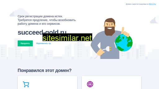 succeed-gold.ru alternative sites