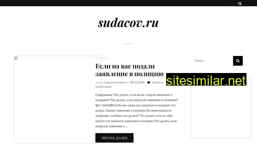 sudacov.ru alternative sites