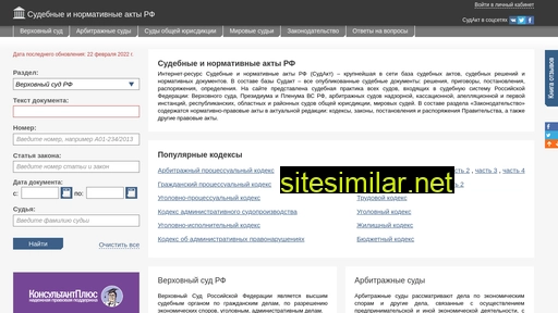 sudact.ru alternative sites