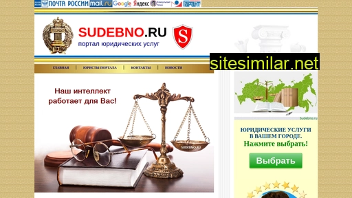 sudebno.ru alternative sites