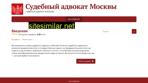 Sudebnyj-advokat-moskva similar sites