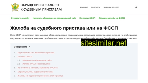 sudebnye-pristavi.ru alternative sites