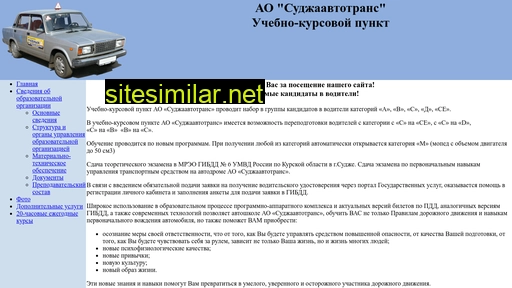 sudzhaavtotrans.ru alternative sites