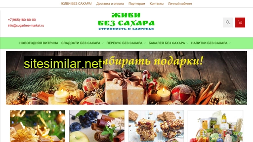 sugarfree-market.ru alternative sites