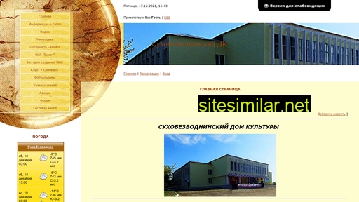 suhobezvodnoe.ru alternative sites