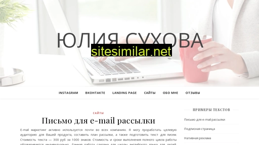 suhova-copywriter.ru alternative sites