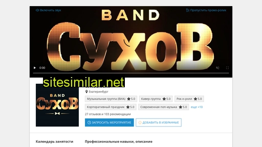 suhovband.ru alternative sites