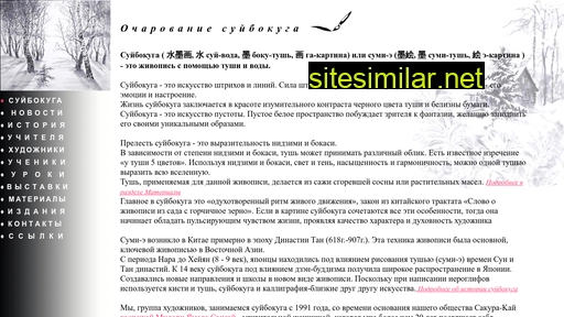 suibokuga.ru alternative sites