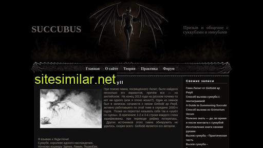 sukkubus.ru alternative sites