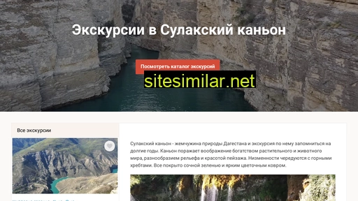 sulaxkij-kanon-ekskursii.ru alternative sites