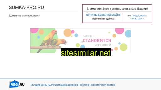 sumka-pro.ru alternative sites