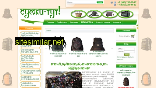 sumki-tut.ru alternative sites