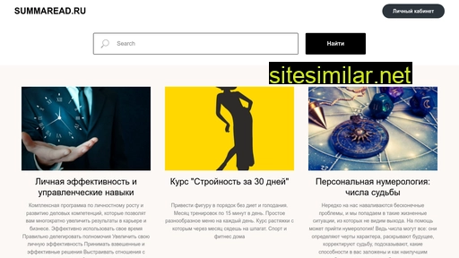summaread.ru alternative sites