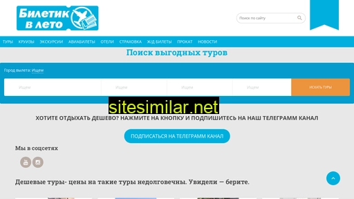 summerticket.ru alternative sites