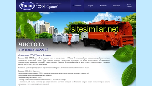 sum-trans.ru alternative sites