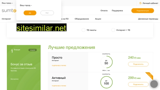 sumtel.ru alternative sites