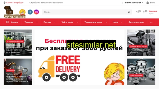 sunduk-domovenka.ru alternative sites