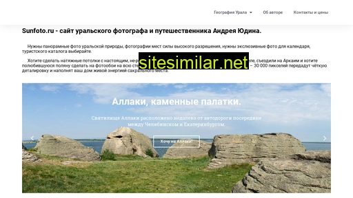 sunfoto.ru alternative sites