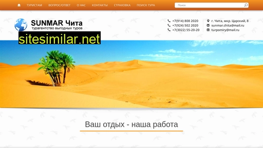 sunmar-chita.ru alternative sites