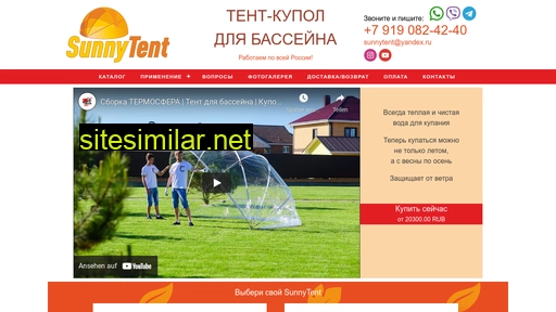 sunnytent.ru alternative sites