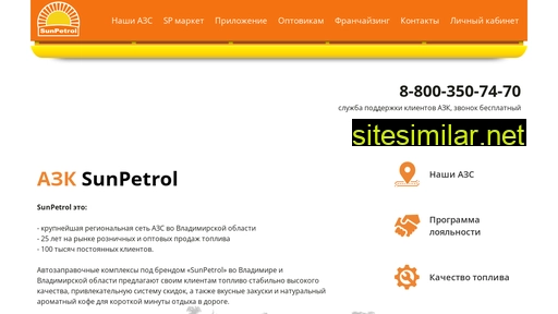 sunpetrol.ru alternative sites