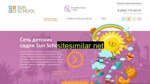 sunschool.ru alternative sites