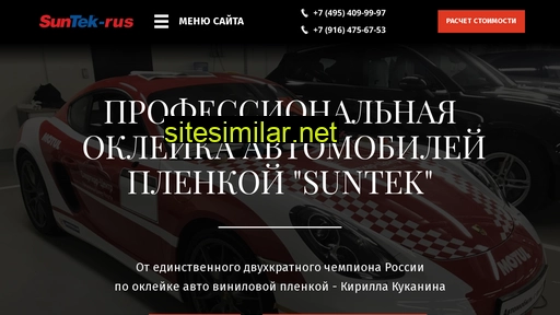 suntek-rus.ru alternative sites