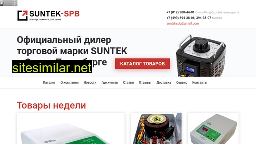 Suntek-spb similar sites