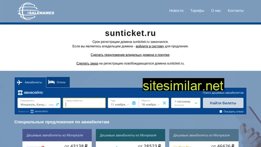 sunticket.ru alternative sites