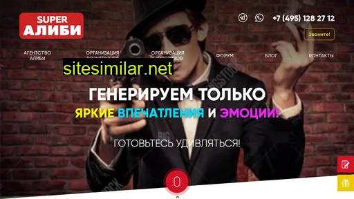 superalibi.ru alternative sites
