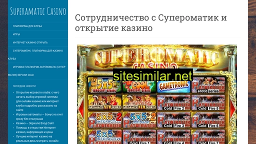 superamatic-casino.ru alternative sites