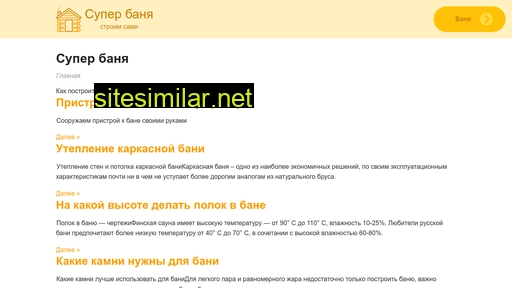 superbany.ru alternative sites