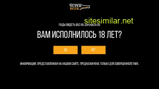 superbeer.ru alternative sites