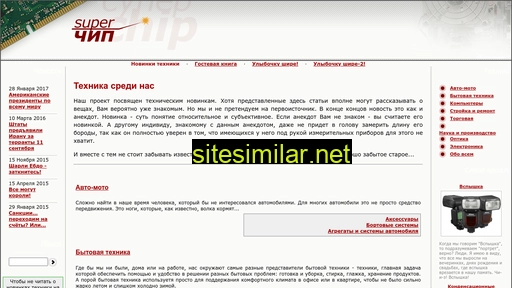 superchip.ru alternative sites