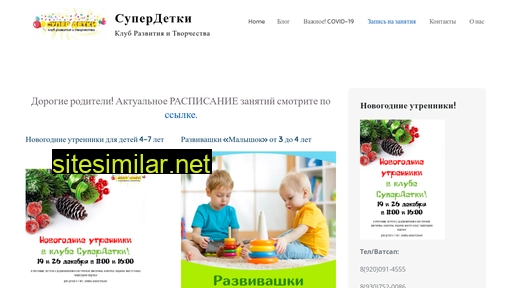 superdetku.ru alternative sites