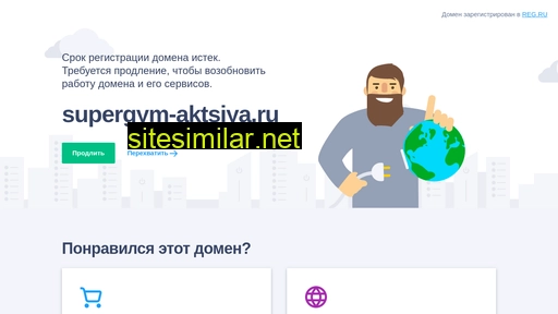 supergym-aktsiya.ru alternative sites