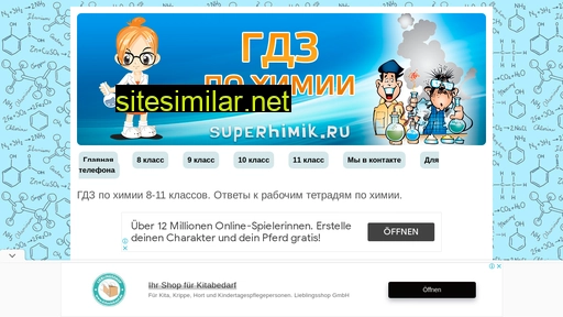 superhimik.ru alternative sites