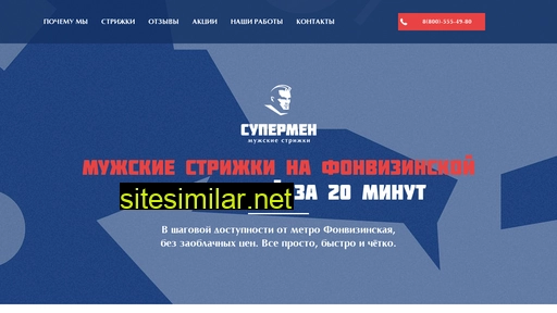 supermancut-fonvizinskaya.ru alternative sites