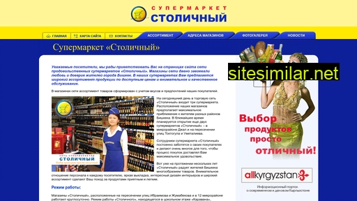 supermarket-stolichny.ru alternative sites