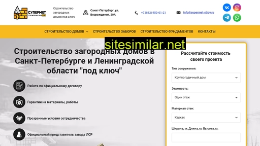 supermet-stroy.ru alternative sites