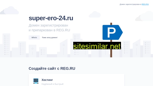 super-ero-24.ru alternative sites