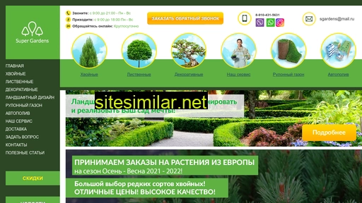 super-gardens.ru alternative sites