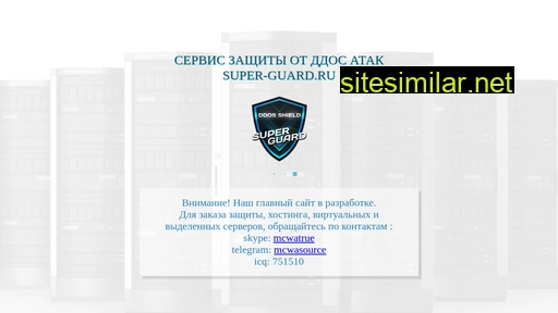 super-guard.ru alternative sites