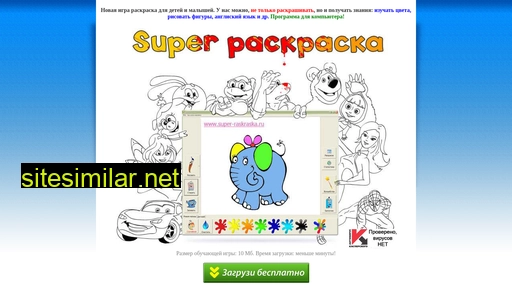 super-raskraska.ru alternative sites