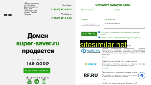 super-saver.ru alternative sites