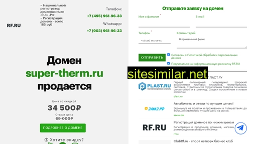 super-therm.ru alternative sites