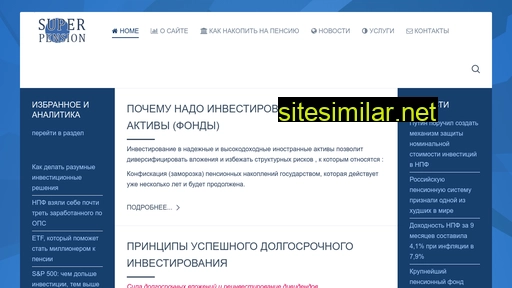 superpension.ru alternative sites